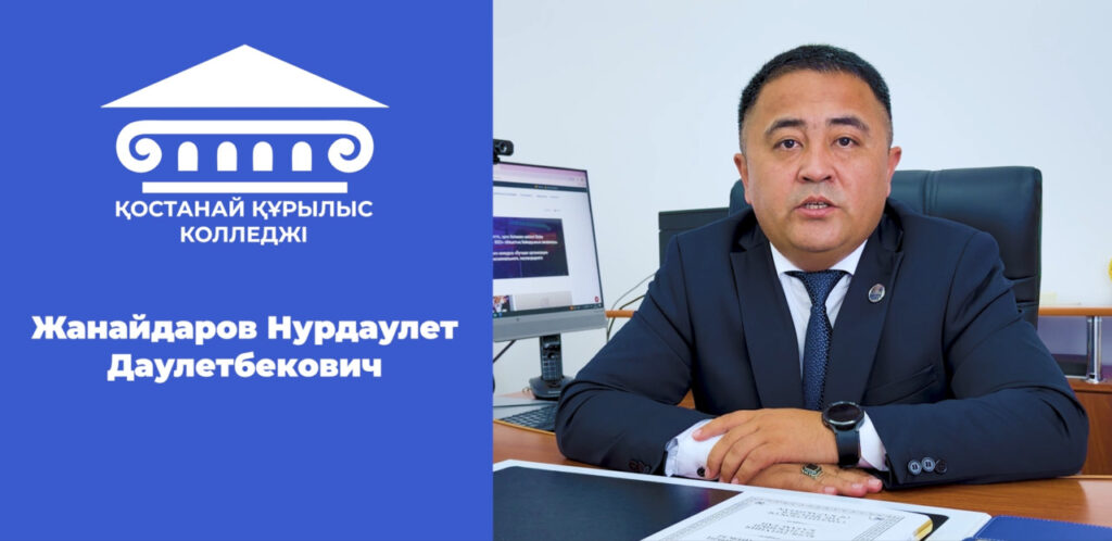 Директор Жанайдаров Н.Д.