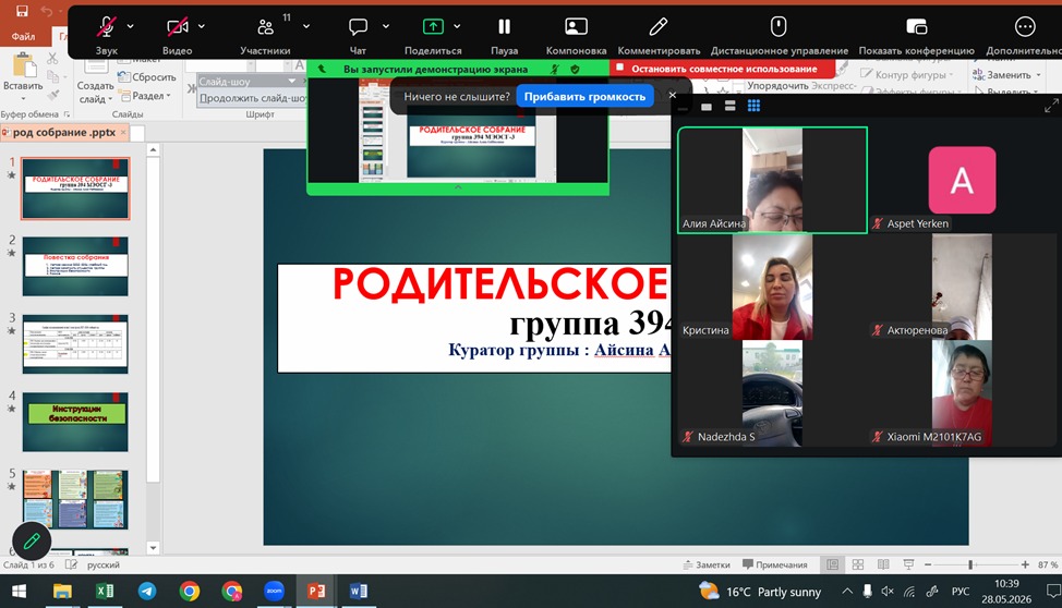 В колледже состоялись родительские собрания