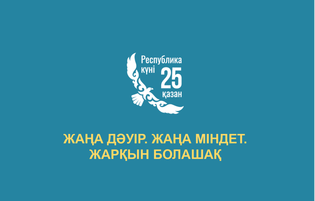Одна страна – одна цель!»