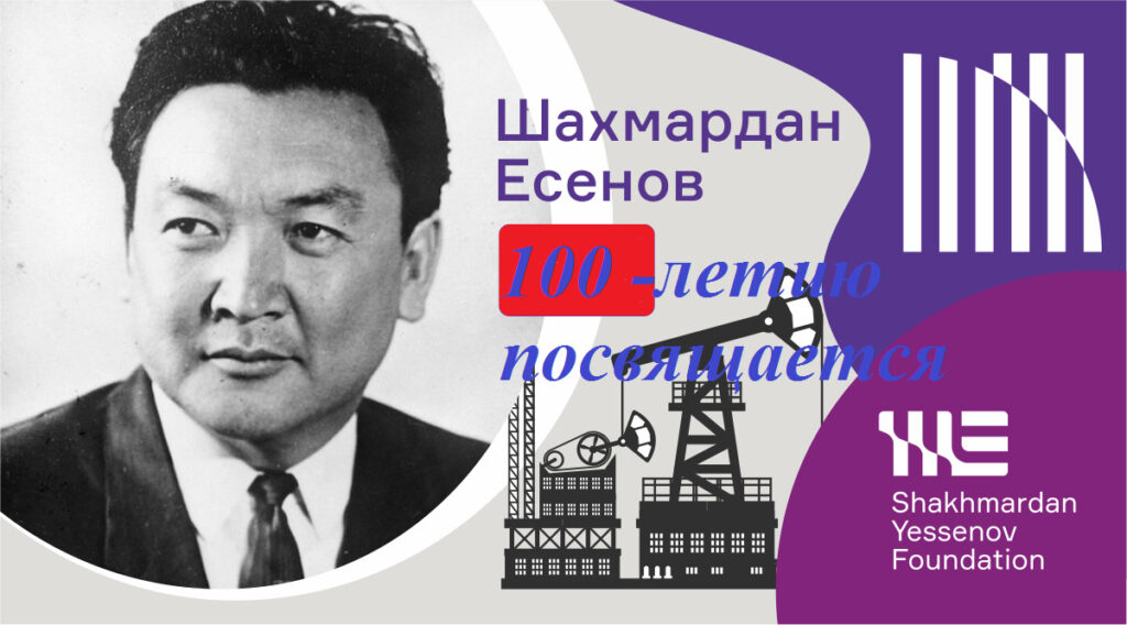 Шахмардан Есенов: экспедиция длиною в жизнь