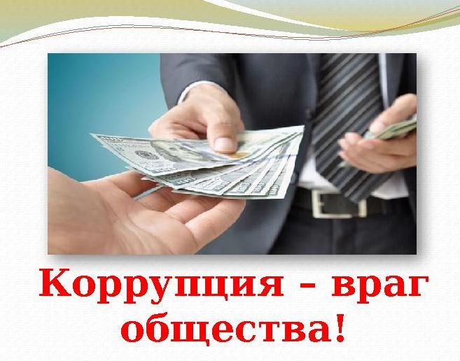 Онлайн-викторина «Жемқорлық – ғасыр дерті» – «Коррупция – болезнь века».