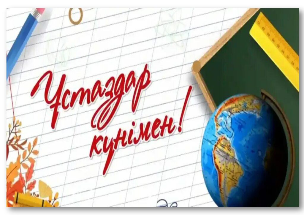 Учитель – великое имя